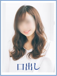 口出し